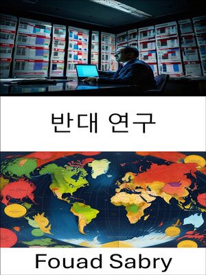 cover image of 반대 연구
